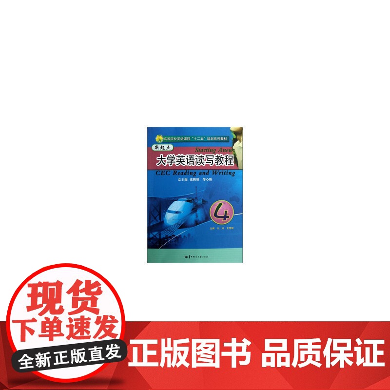 新起点大学英语读写教程(4)高清大图