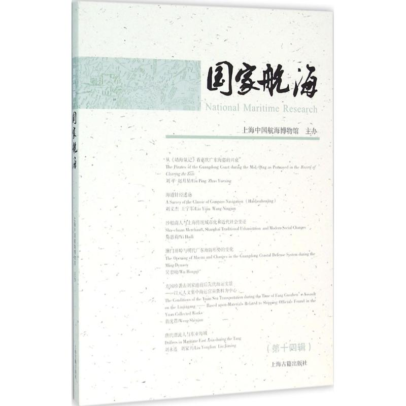 醉染图书航海9787532579136