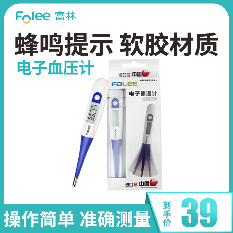 富林(FOLEE)电子体温计PT-P101A测量简单小巧操作儿童家用老人男女通码测温仪液晶显示数值口温腋温肛温5秒测量
