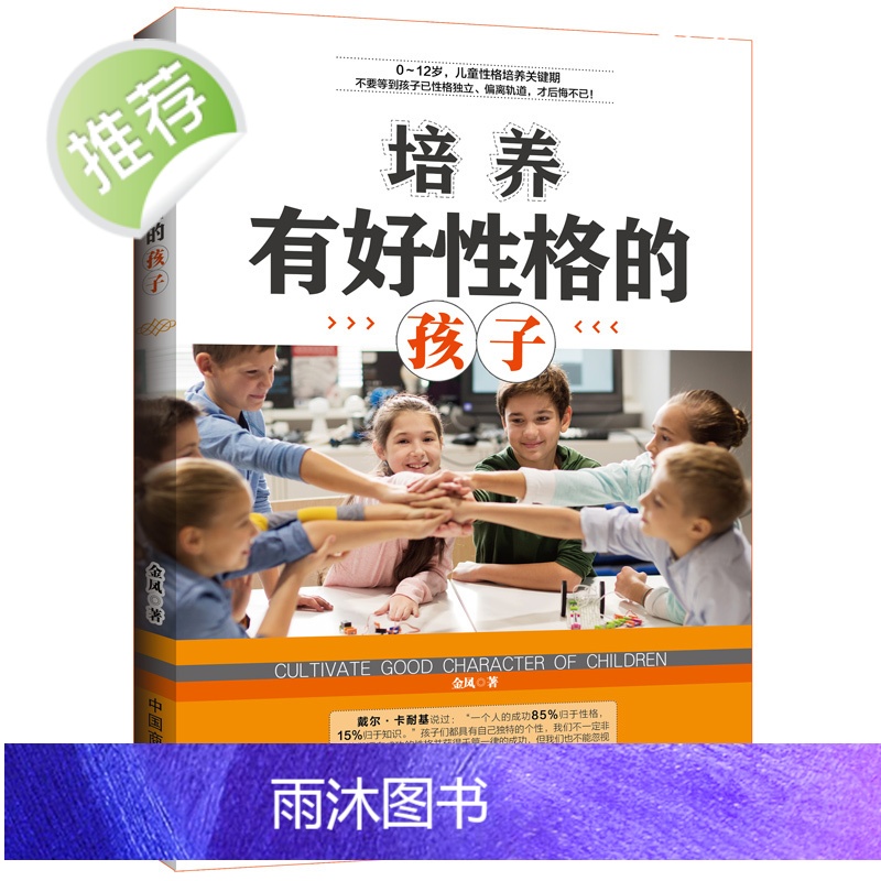 正版 培养有自控力+好习惯的孩子+培养孩子好性格的书 如何培养孩子的社会能力 培养孩子专注力的书籍 培养高情商的孩子高清大图