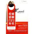 婚姻门里爱情门外