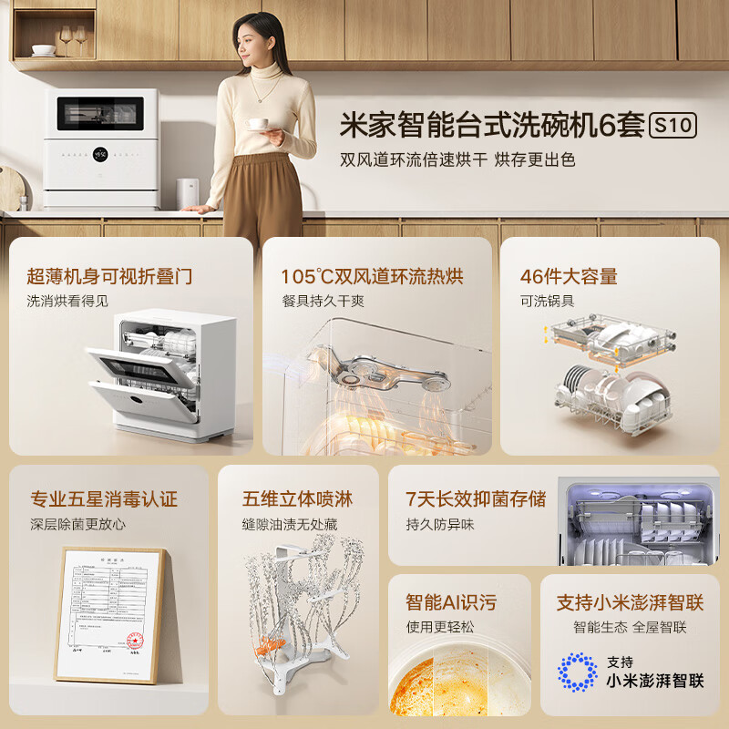 米家小米台式洗碗机6套S10超薄机身可视化洗消一体 105℃热风烘干 智能识污 APP操控QMDW0601M