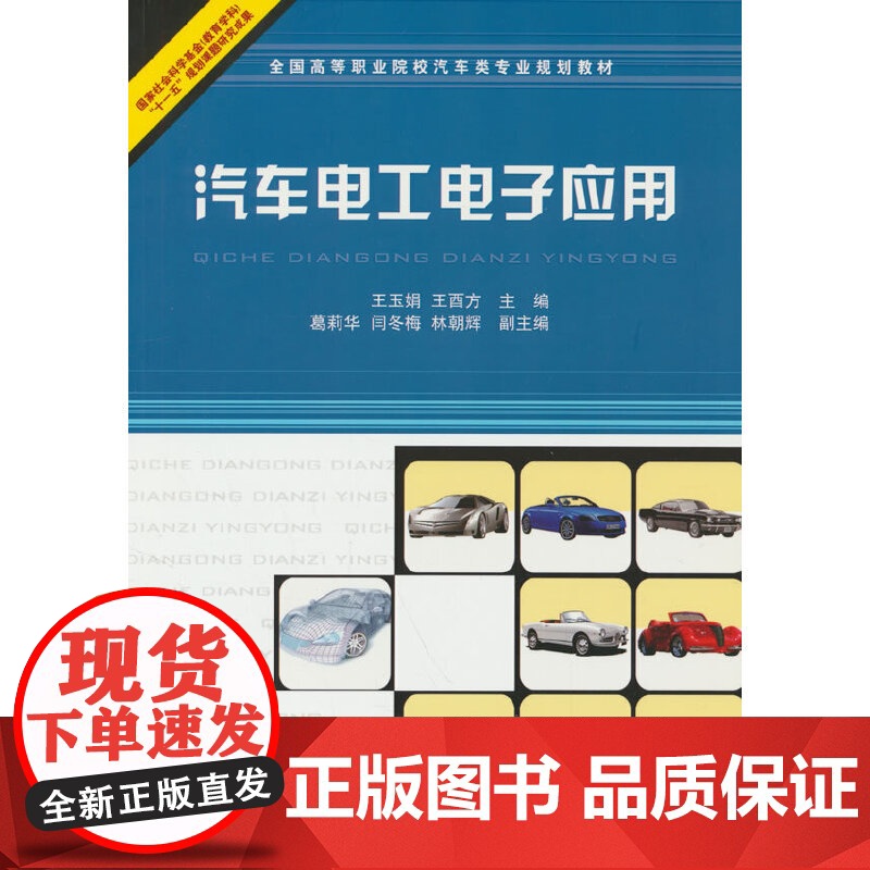 汽车电工电子应用高清大图