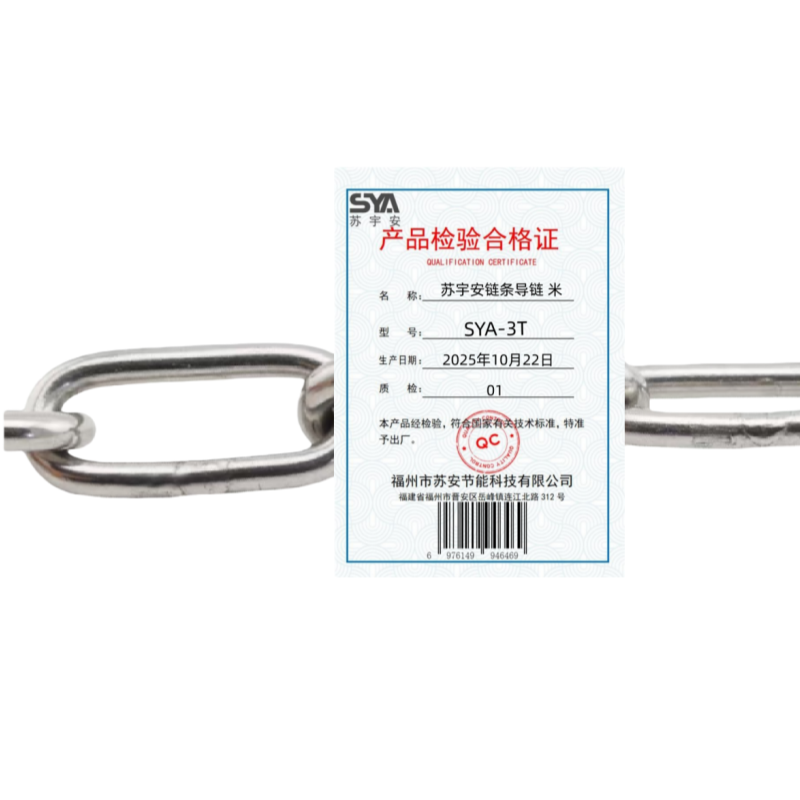 苏宇安链条导链 SYA-3T 米高清大图