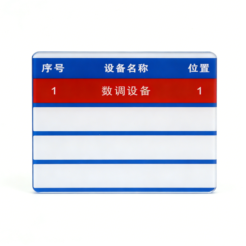 港广设备名称包保牌(100 x 117mm 强磁吸)块高清大图