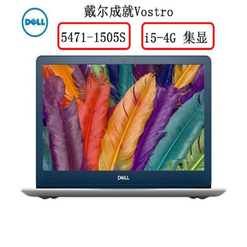 戴尔(DELL)成就V5471-R1505S (成就本笔记本电脑 14寸i5-8250U 4GB 集显 )