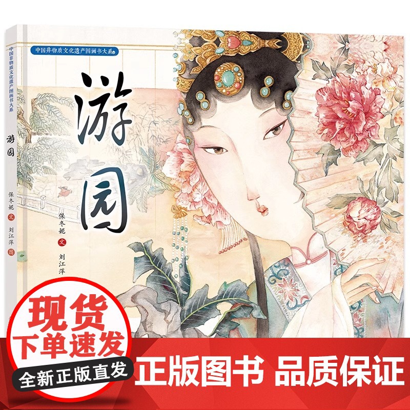 中国非物质文化遗产图画书游园一年级阅读课外书老师故事书绘本阅读幼小衔接儿童书籍4一6岁睡前故事经典6岁孩子阅读的书高清大图