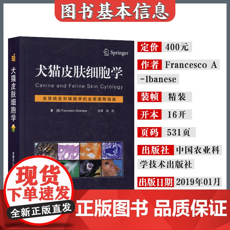 套装 2本一套 犬猫皮肤细胞学 小动物临床实践心电图解读快速回顾手册 9787511638427 978757062高清大图