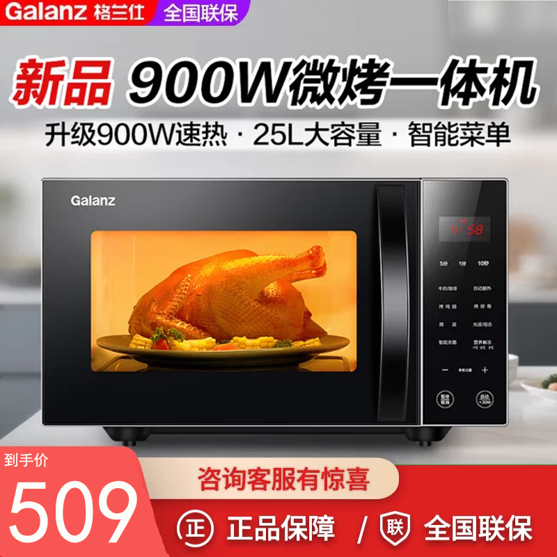 格兰仕微波炉 25升家用大容量 智能光波烧烤 光波杀菌消毒 900W速热 节能省电 平板加热微蒸烤一体机C2S0-GF5高清大图