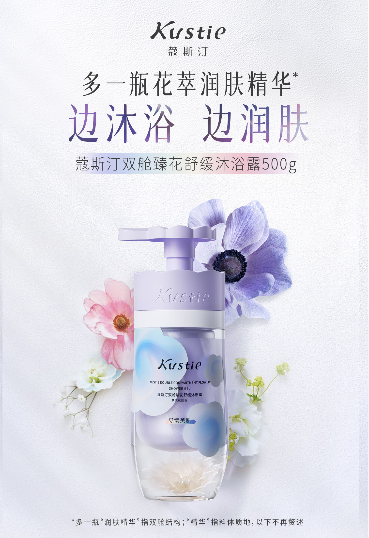 双舱沐浴露保湿舒缓春夏滋润面护级花萃沐浴液500g高清大图
