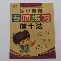 借十法 凑十法10 20以内加减法分解与组成 解决问题专项练习 借十法