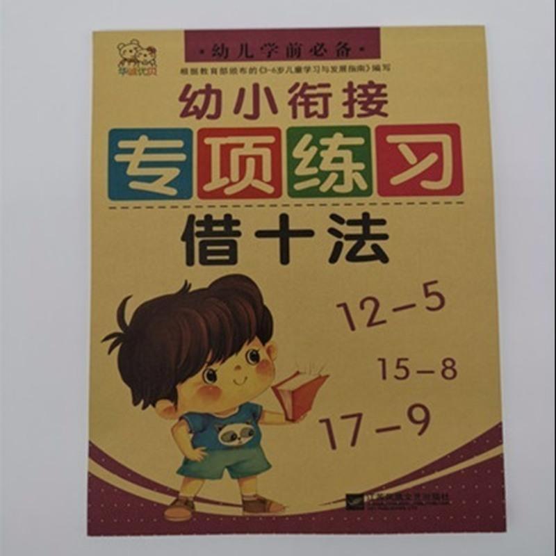 借十法 凑十法10 20以内加减法分解与组成 解决问题专项练习 借十法