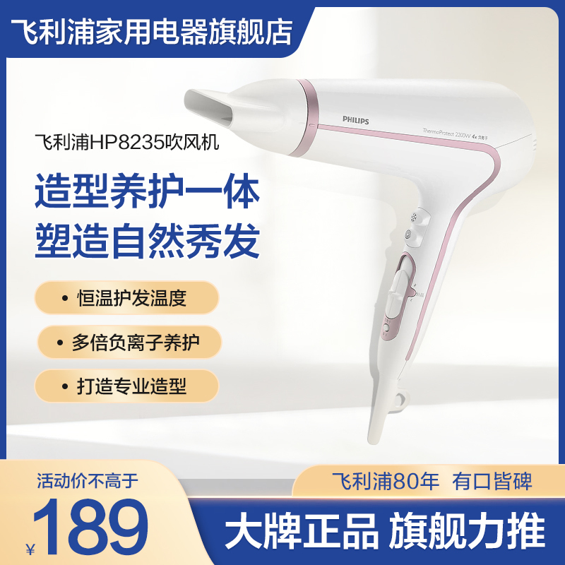 飞利浦(Philips) 电吹风机 HP8235/00 家用负离子 大功率冷热风恒温护发6档可调 配集风嘴+散风嘴