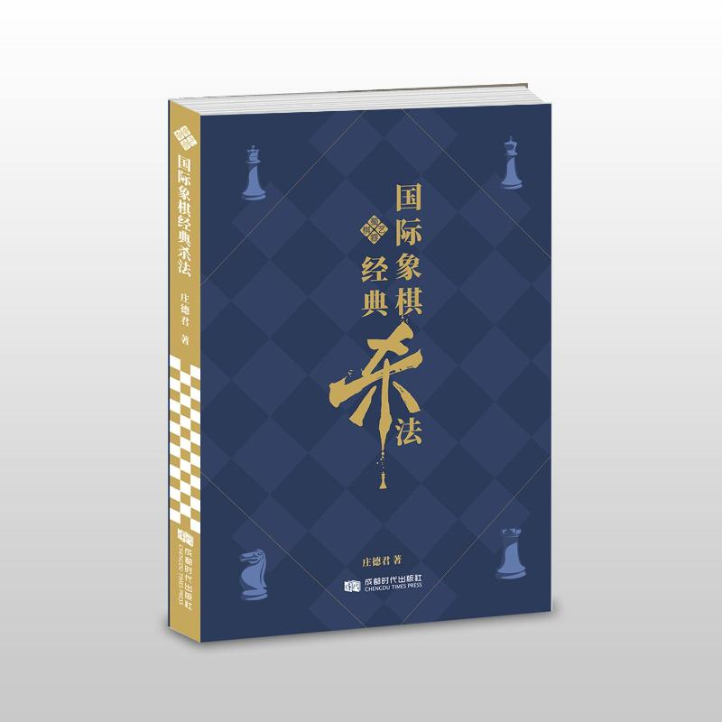 【M】国际象棋经典杀法-9787546427430
