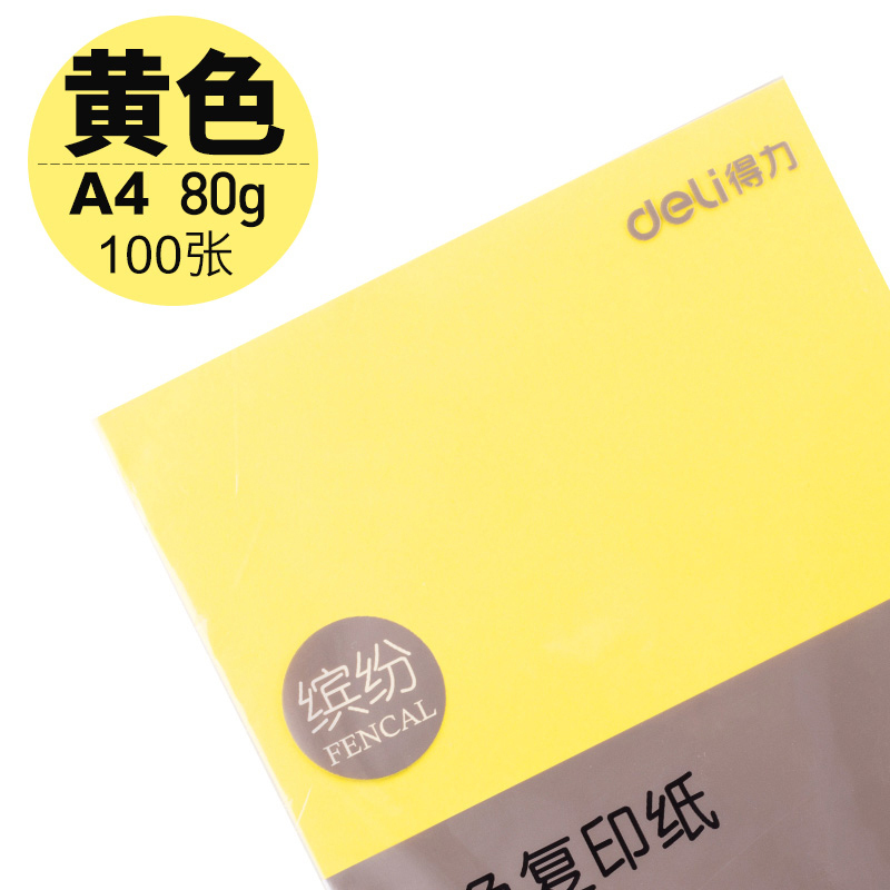 得力deli彩色复印纸80克手工折纸彩纸大红黄色绿色混色折纸可选80gA4办公打印用纸 深黄色1包 总共100张