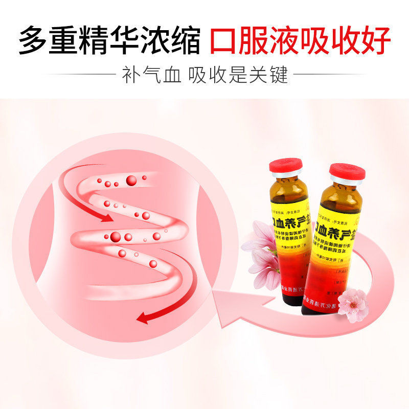 [1盒装]万通 益气养血口服液 10ml*10支/盒 益气养血用于气血不足气短心悸面色不华体虚乏力补血口服液高清大图