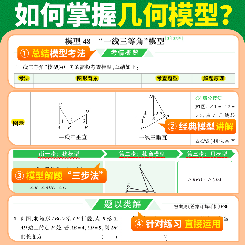 [几何模型+基础知识] >数学2本 初中通用 [正版]几何模型初中2024数学必刷题几何60模型影片讲解压轴题专项训练七高清大图