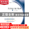 汽车电工电子技术