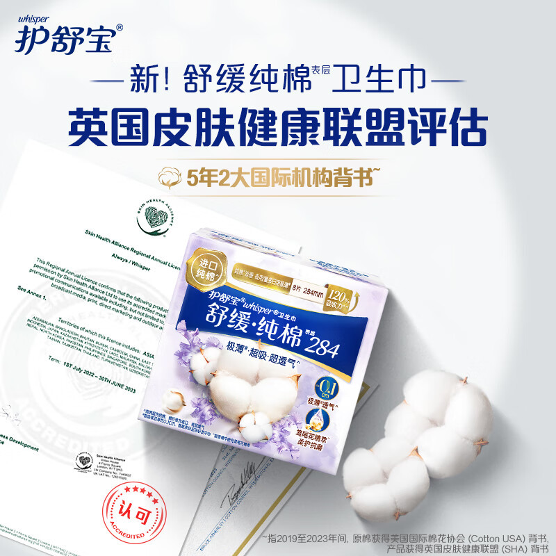 护舒宝卫生巾 纯棉系列 护舒宝纯棉卫生巾舒缓型量多日用284mm8片