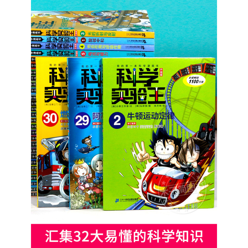 6.环保与污染 [正版]科学实验王全套32册升级版少年儿童趣味大百科全书科普类书籍小学生二三四五六年级数学物理我的第一本