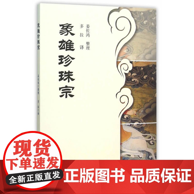 象雄珍珠宗