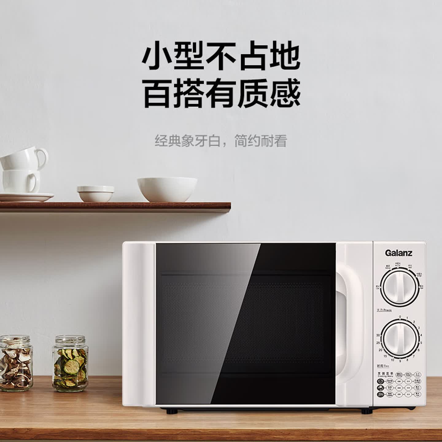 格兰仕(Galanz) 微波炉 20升 快捷家用 六档火力旋钮 易清洁 小型迷你D4W-S20 1-2人适用高清大图
