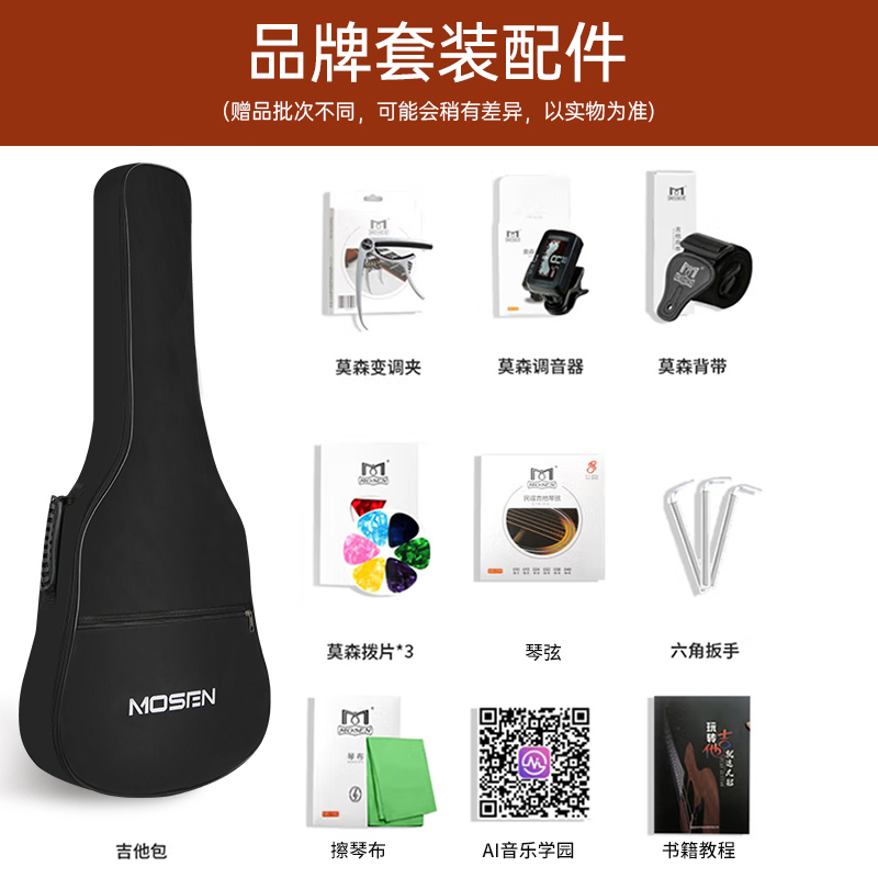 莫森(mosen)DC36OM云杉民谣初学者木吉他入门吉它jita升级款原木色圆角哑光36英寸