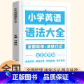 英语 小学通用 【正版】2023新 小学英语语法大全 单词 词汇 句型专项训练1-6年级英语基础知识手册三 四 五 语