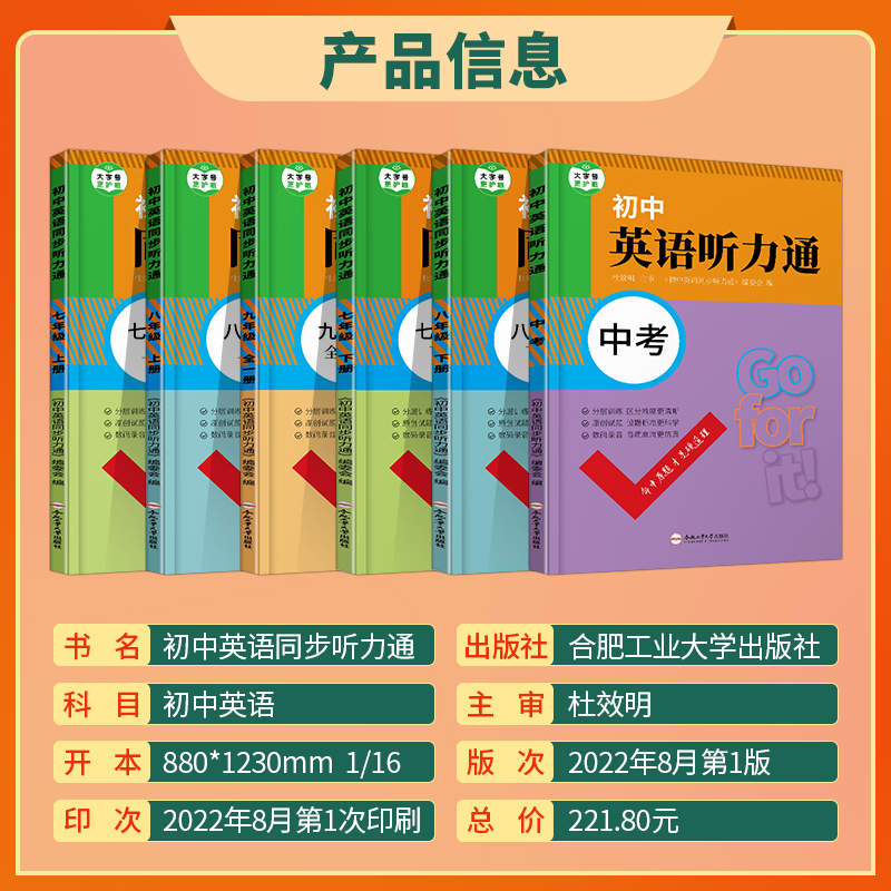 9年级全一册 初中通用 [正版]2023 初中英语同步听力通 训练七年级八年级上册全国通用版 中学教辅9年级全一册上同步