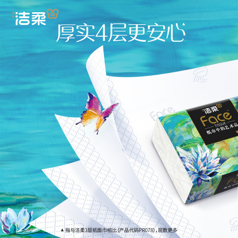 洁柔抽纸 艺术油画Face4层80抽*24包 可湿水面巾纸 亲肤细腻整箱高清大图