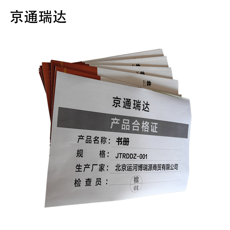 京通瑞达 书册 JTRDDZ-001 本高清大图