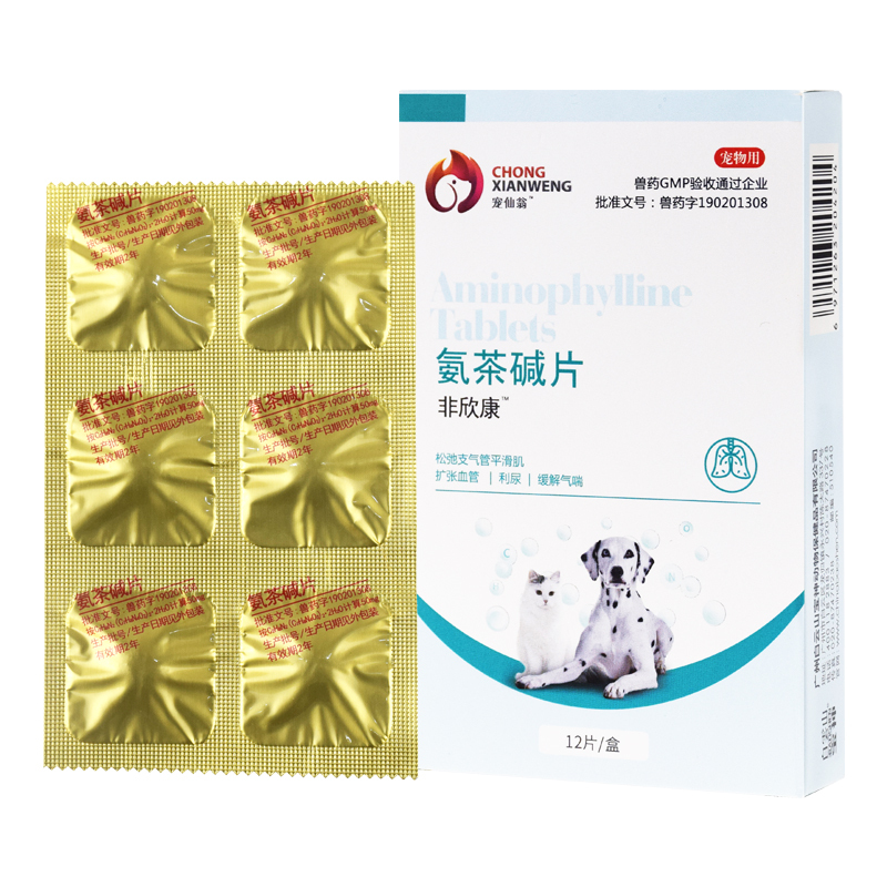 宠仙翁宠物肺心康氨茶碱片 犬猫狗狗心脏病肥大咳嗽平喘气促呼吸困难