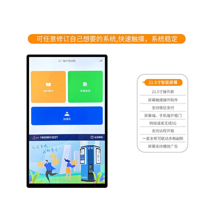 鑫金虎智能快递柜小区自提柜驿站共享柜 21.5寸屏一主一副高清大图