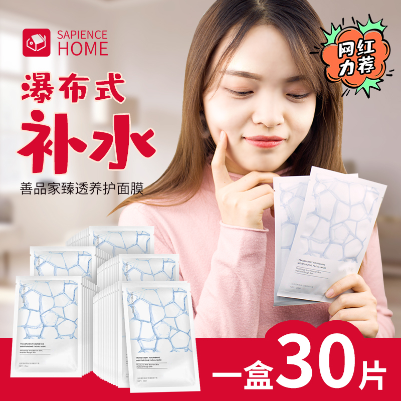 善品家臻透养护保湿面膜 补水面膜女 玻尿酸男女士保湿补水收缩毛孔面膜贴30片/盒