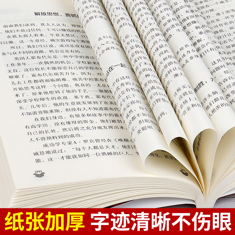 [正版]塔木德中文版原版犹太人的创业与致富圣经做生意经商赚钱洛克菲勒财富自由之路成功创业励志书籍书排行榜高清大图