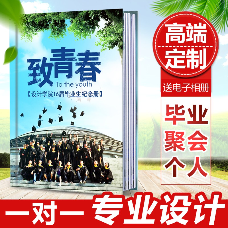 三维工匠A4硬壳毕业聚会纪念册定制同学录幼儿园精装相册制作影集画册印刷 三 24P豪华升级版(90-120张照片) 其它高清大图