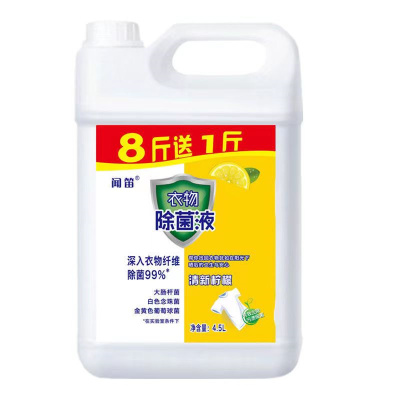 衣物液9斤装家居消毒液家用地板多用途适用宠物玩具内衣 柠檬香味