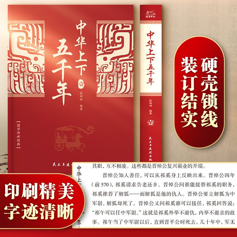 中华上下五千年 [正版]中华上下五千年全6册 全套原著初中小学生青少年版历史类 中国通史古代史世界5000秦始皇史书经典