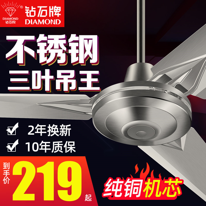 钻石牌吊扇客厅家用56寸不锈钢纯铜电机商用工业大风力大吊扇 -三叶不锈钢(100W)/配吊钩