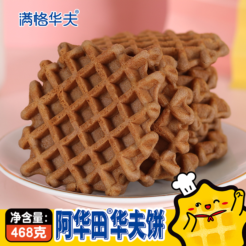 满格华夫阿华田麦芽可可味华夫饼干早餐代餐蛋糕点心468g/箱*3箱
