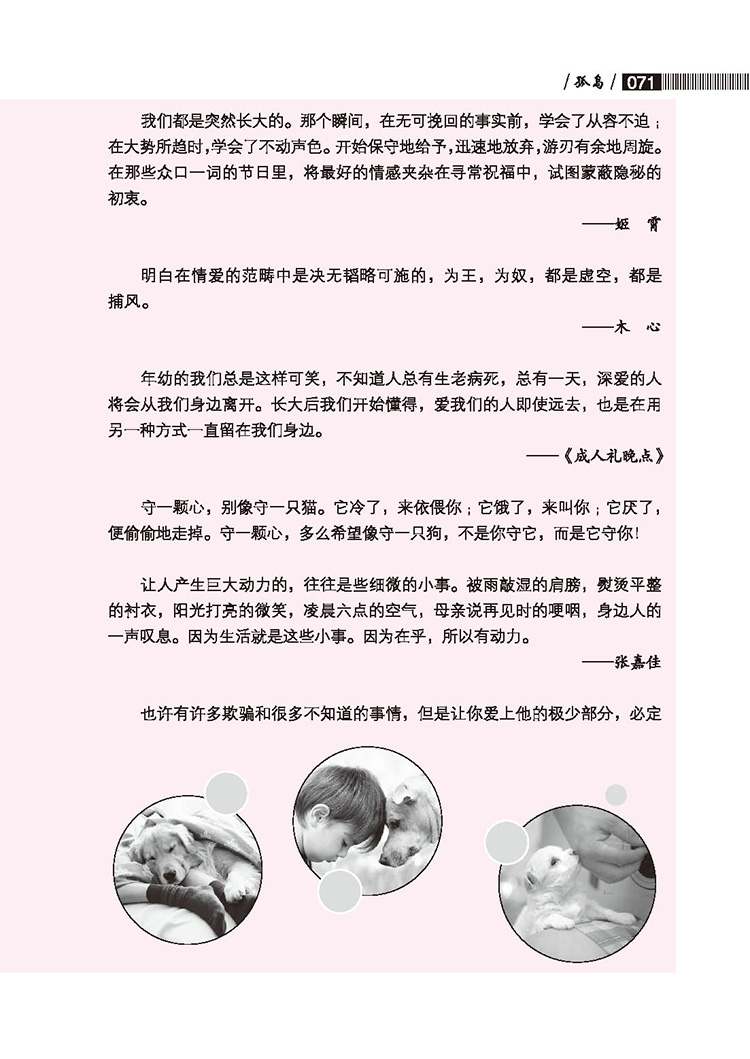 [正版]疯狂阅读微悦读第13辑哲理小句记住什么这辈子就有什么第十三辑修订版高中生课外阅读杂文小说散文诗词美文大全高考作高清大图