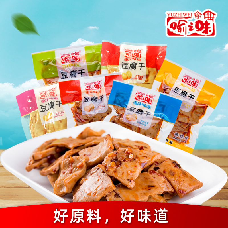 喻之味风味豆干 8种口味任意组合 重庆特产豆腐干小零食