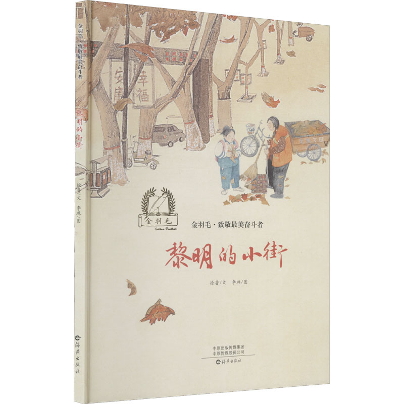 音像黎明的小街徐鲁