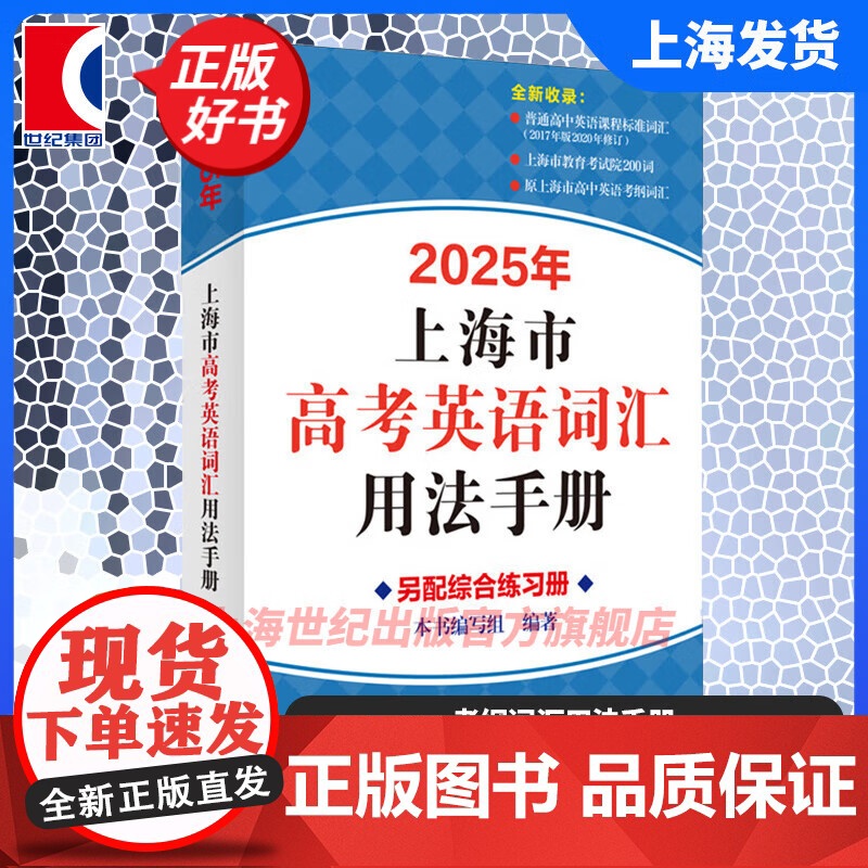 2025年上海市高中英语考纲词汇用法手册 上海译文出版社高清大图