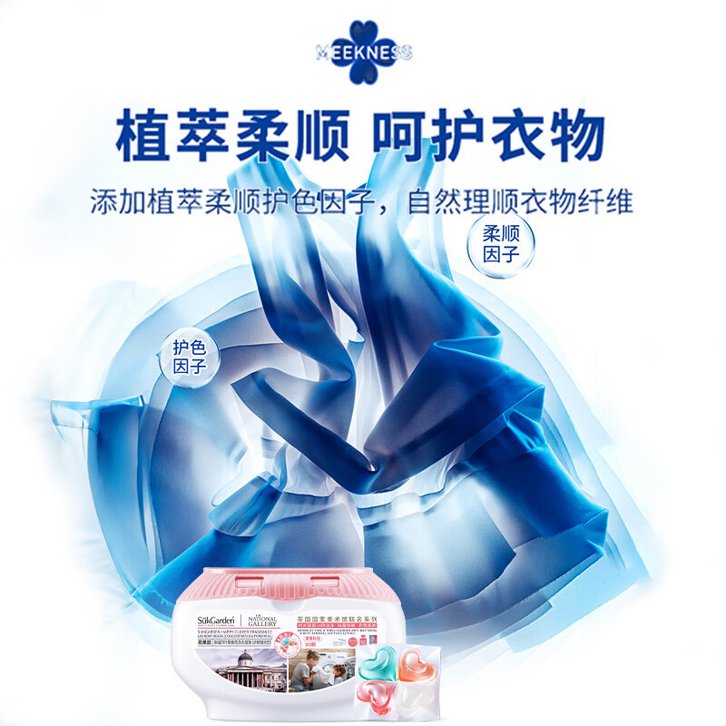 SukGarden蔬果园四效合一幸福四叶草香氛洗衣凝珠(联名系列)10g*30颗/盒