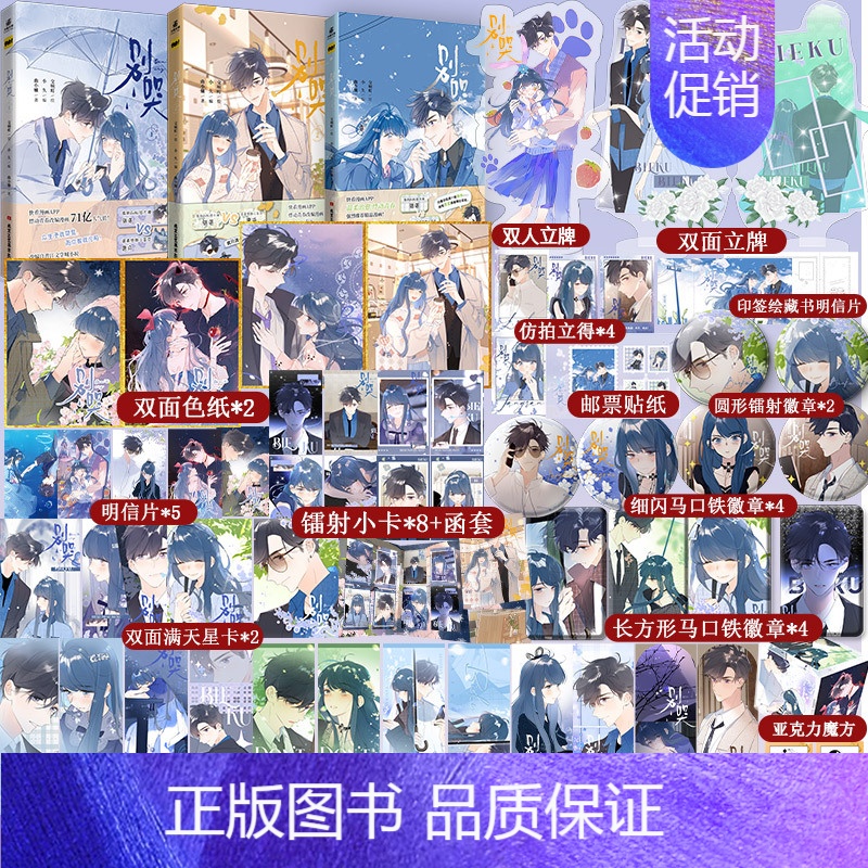 【正版】即得印签绘别哭1+2+3 漫画 改编自作家曲小蛐同名作品别哭小说 漫画家交响町绘画小久编剧 快看漫画160亿