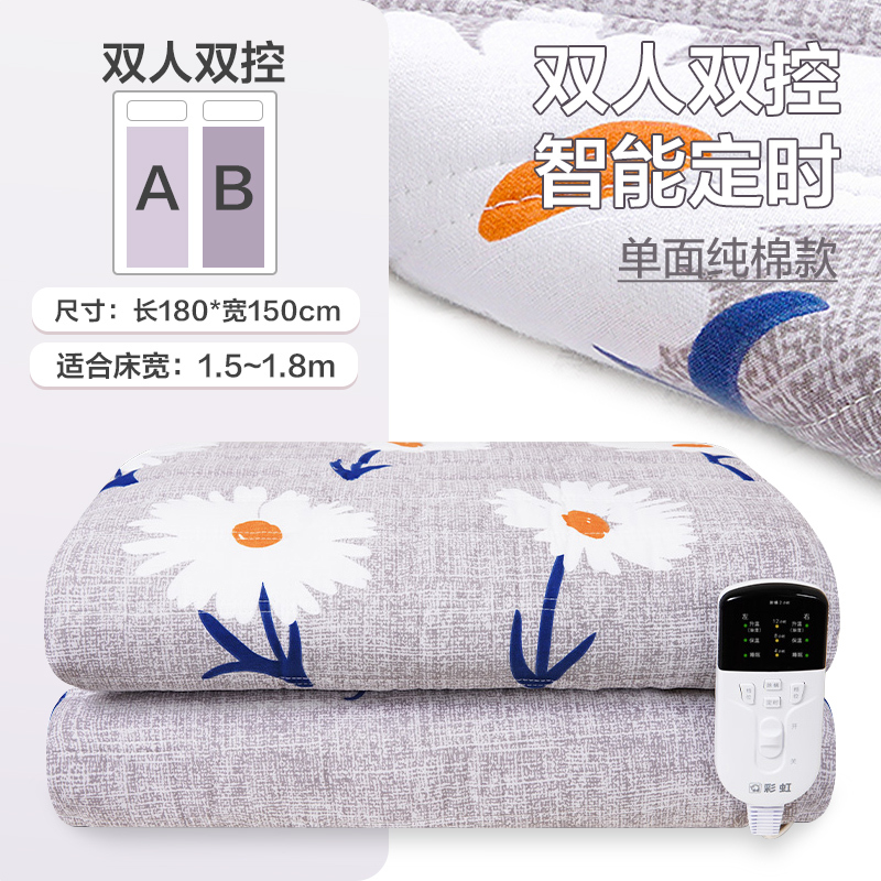 彩虹电热毯双人双控(1.8*1.5米)左右独立控温定时电褥子一键排潮 1.8x1.5m单面棉双控除螨1868-H