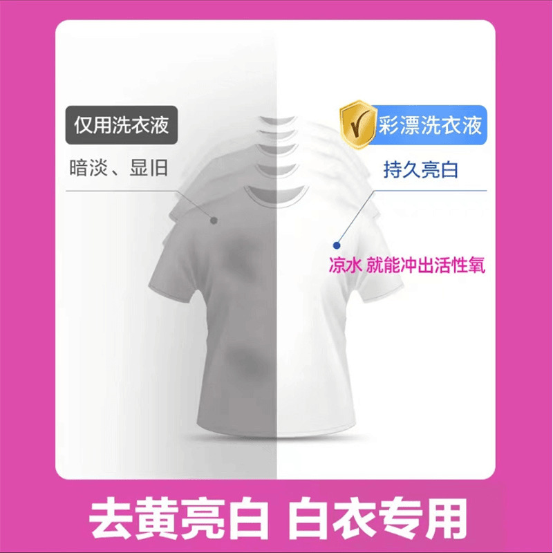 彩漂洗衣液430ml*4瓶+衣物柔顺剂500ml*4瓶浓缩活氧去渍衣白净有氧泡洗液白衣去黄留增白还原白衣服神器爆炸盐家用高清大图