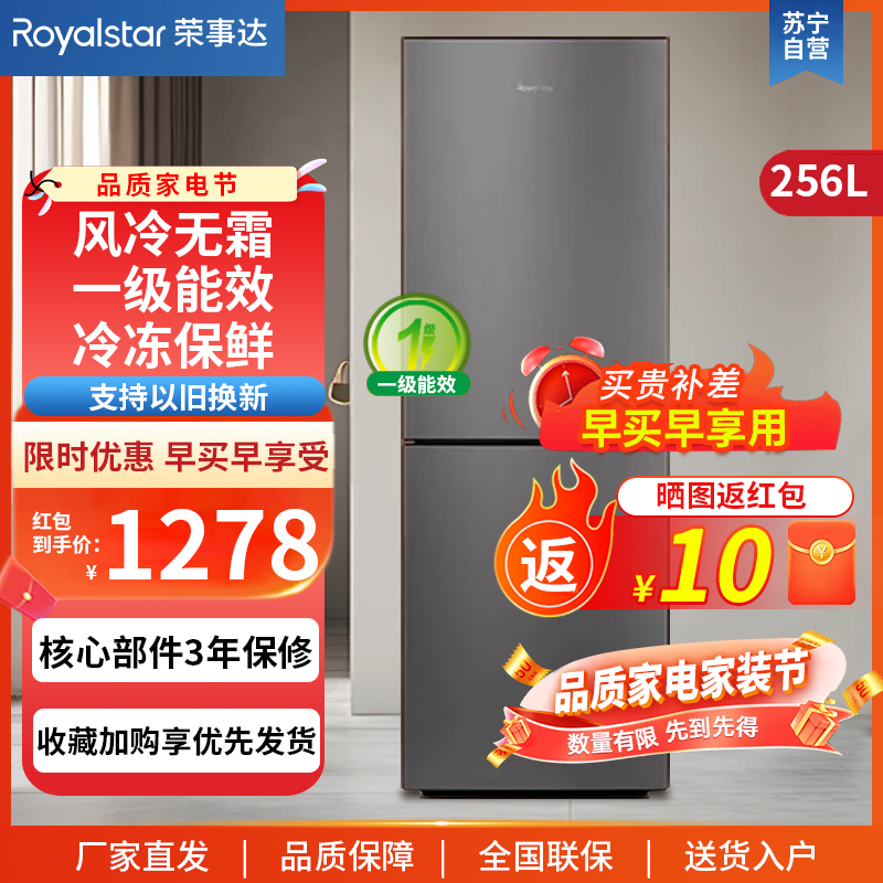 荣事达(Royalstar)双门冰箱R256F（钛深灰）
