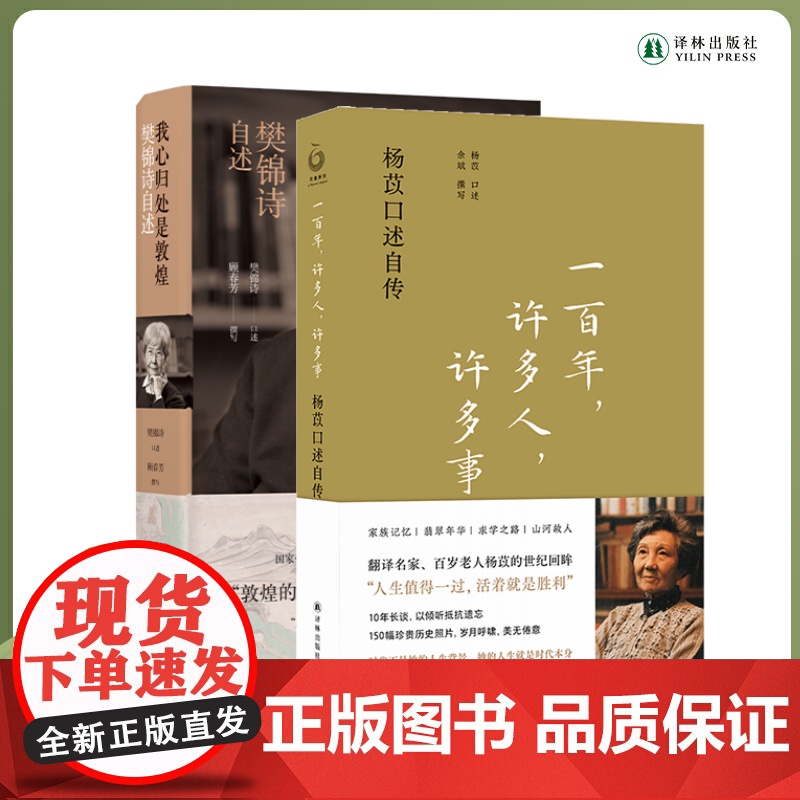 我心归处是敦煌+杨苡口述自传(一百年许多人许多事)高清大图